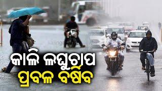 ଆଜିର ଖବର || Ajira Khabar || 7 PM News Bulletin || 04 September 2024 || Kalinga TV