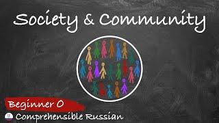 Society & Community (Comprehensible Russian for complete beginners)