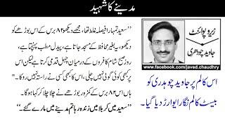 Javed Chaudhry's Urdu Columns MADINY KA SHAHEED #zeropoint #express#news #zigzagnews #awardwinning