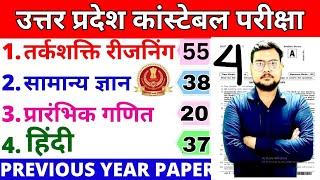 up police constable previous year paper | up police previous year question paper | UPP PAPER 17 FEB