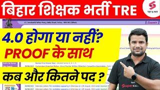 BPSC TRE 4.0 Latest News 2024 | BPSC Teacher Vacancy Update | Bihar Shikshak Bharti 4.0 News Today