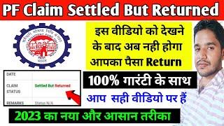 PF Claim Settled but Returned 2023 | क्या करे यदि PF Claim Settled होने के बाद पैसा Return हो गया