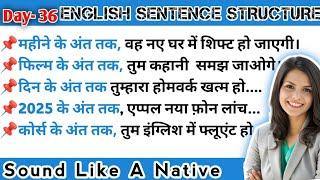 How to say in English|Advanced english structure| Daily use english|Advance english structure|Day 36