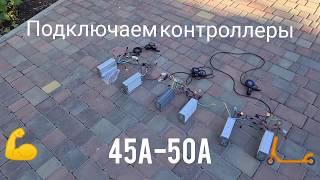 Схема подключения контроллеров 45А-50A