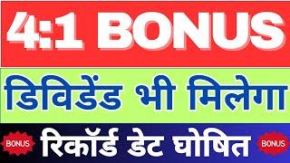 4:1 Bonus announced today. #bonusshares #बोनस #sharemarket