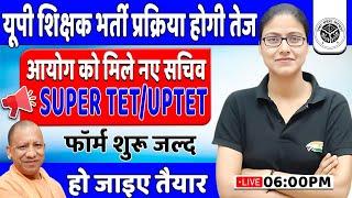 UP Teacher New Vacancy | शिक्षा सेवा चयन आयोग में नए सचिव की नियुक्ति, SUPER TET Update By Gargi Mam