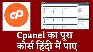 Cpanel Web Hosting Tutorial In Hindi - Introduction To Cpanel Setup