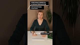 Побочные эффекты и риски препаратов метоклопрамид и мотилак?Подпишись и знай больше #мотилак