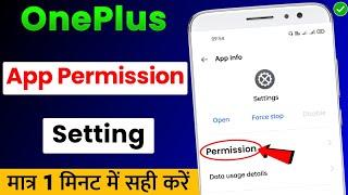 OnePlus App Permission | App Permission Setting OnePlus | OnePlus Me App Permission Allow Kaise Kare