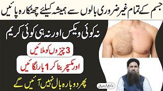 Ghair Zaroori Baal Khatam Karne Ka Tarika | How to Remove Body Hair Permanently Dr Sharafat Ali New