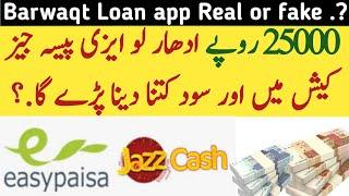 Barwaqt loan app information in urdu | barwaqt loan scheme 2021 | barwaqt loan repayment easy paissa