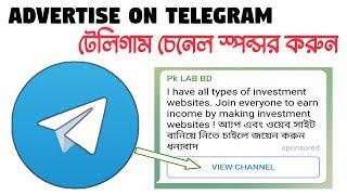 How To Advertise on Telegram Ads || কীভাবে টেলিগ্রাম বিজ্ঞাপন দেওয়া যায় || Telegram Ads create