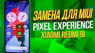 Pixel Experience на Xiaomi Redmi 9 - Инструкция по установке