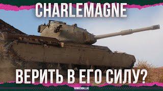 А ЧТО В НЕМ ТАКОГО? - Charlemagne