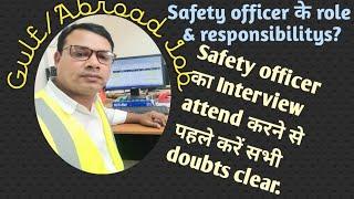 Duties and responsibility of safety officer, safety officer,supervisor के Role क्या हैं?