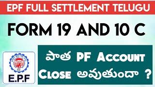 Old PF Account Close అవుతుందా ? | PF Full Settlement Telugu