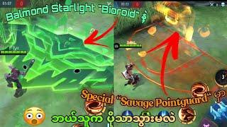 Balmond Starlight Skin နဲ့ Special Skin မှာ သင်ဘာကိုရွေးသင့်လဲ? | MLBB