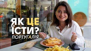 ПОРТУГАЛЬСКАЯ КУХНЯ | Что попробовать в Лиссабоне? Португалия