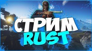 RUST | PVE Сервер RUST100RENTGEN. Рейдим И Бегаем