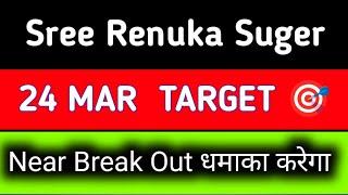 sree renuka sugar share latest news || sree renuka sugar share latest news today