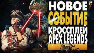 ОБНОВЛЕНИЕ APEX LEGENDS! ЗАТЕРЯННЫЕ СОКРОВИЩА, НОВАЯ РЕЛИКВИЯ, КРОССПЛЕЙ, ПЕРЕНОСНОЙ МАЯК В STEAM