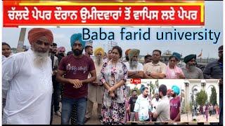 ਪੇਪਰ ਹੋਇਆ cancel | protest | baba farid university | staff nurse exam @livingindianewspunjab