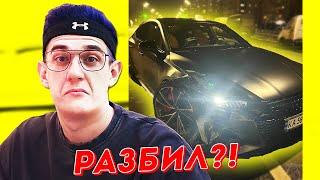 ЭВЕЛОН РАЗБИЛ НОВУЮ ТАЧКУ ЗА 16 МЛН РУБЛЕЙ!