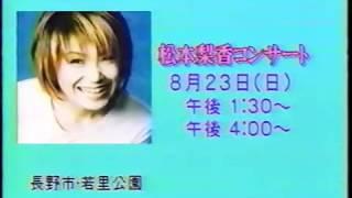 1998年8月頃のCM その4