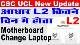 csc ucl l2 process I csc adhar l2 process I csc ucl l2 process time I csc l2 कितने दिन मे होता है