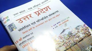 उत्तर प्रदेश विशेष: परीक्षा वाणी पुस्तक/ Uttar Pradesh special best book Pariksha Vani publication