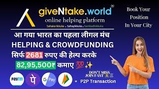 GiveNtake आ गया भारत का पहला लीगल मंच || Helping & Crowdfunding Concept Full Details In Hindi ||