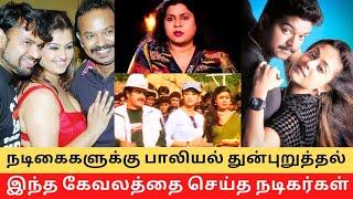 Top 10 Actors Harrased tamil actresses !! || Cinema SecretZ