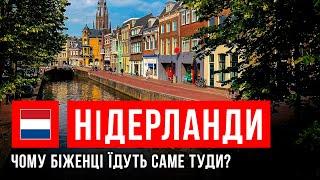 Нідерланди. Українці у ТАБОРІ  Медом помазано? | Ми не вдома