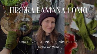 Проекты из Lamana Como | Обзор пряжи