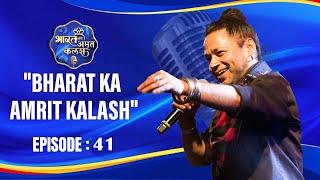 Bharat Ka Amrit Kalash | India's First Folk Singing Reality Show | Season 01 | Ep # 41