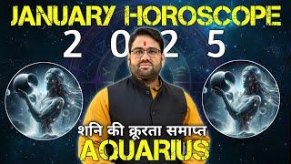 कुम्भ राशि जनवरी राशिफल 2025 : 15 से 31 जनवरी तक Aquarius horoscope 2025 | शनि की क्रूरता समाप्त ।