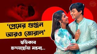 প্রেমের গুঞ্জন আরও জোরাল! স্বস্তিকার হৃদয়ছোঁয়া পোস্ট | Dibyojyoti | Swastika Ghosh | Love Shory