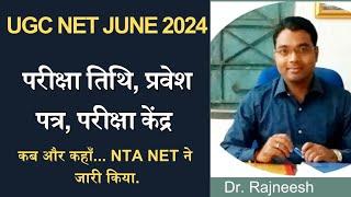 UGC NET JUNE 2024 EXAM DATE : ADMIT CARD : CITY CENTRE Confirmed.