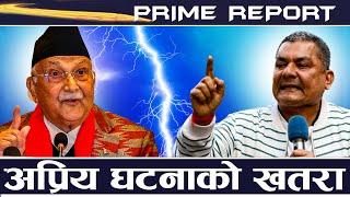 दुर्गा प्रसाईंसँग सडकमा भिड्दै केपी ओली, मंसिर ७ गते दुवैले गर्दैछन् विशाल प्रदर्शन