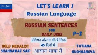 Russian Sentences for Daily use #alacademy #learnrussian #learnrussianlanguage #learnrussianonline