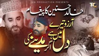 Heart Touching Naat | Arzu Tere Dil Mein Hai Agar Madine Ki | Khalid Hasnain Khalid - TRQ Production