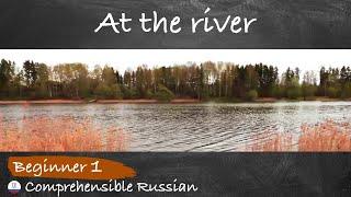 At the River (Beginner - Acquire Russian with massive immersion method)