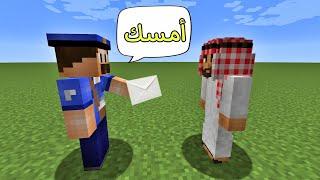 فلم ماين كرافت : ساعي البريد أعطاني رسالة غريبة جدا !!؟ 