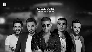 مكس عمرو دياب & رامي صبري & تامر حسني & محمد حماقي Mix Amr Diab & Tamer Hosni &Tamer Ashour & Ramy