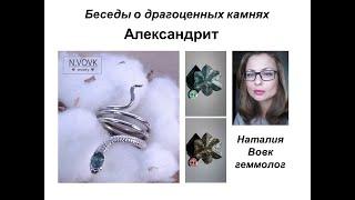 Александрит|настоящий александрит и советская подделка|видео о драгоценных камнях геммолога Вовк Н