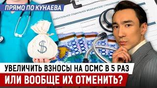 Страсти по ОСМС. Какие решения приняли?