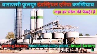 Varanasi industrial area I parle g factory | Varanasi amul Banas industry @durgeshtraveller