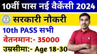 10वीं पास बड़ी वैकेंसी निकली | Age,Exam Pattern & Syllabus | JSSC New Vacancy 2024