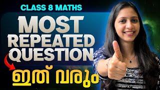 Class 8 Maths Public Exam | Ratio | Most Repeated Questions | Exam Winner Class 8