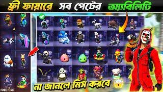 জেনে নিন সব পেটের এবিলিটি ২০২৫ | Free Fire All Pets Ability 2025 